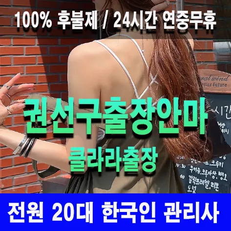 권선구출장안마 권선구출장마사지 클라라출장