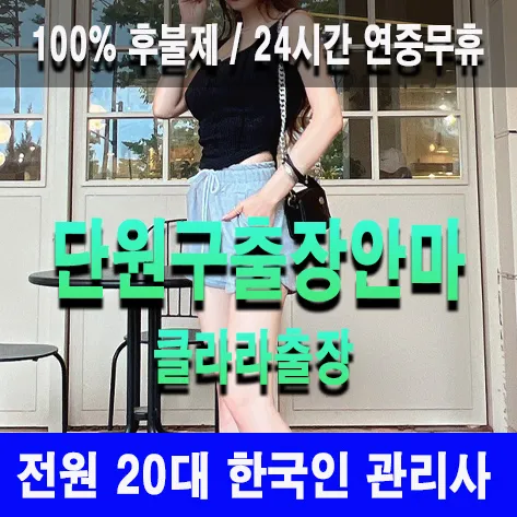 단원구출장안마 단원구출장마사지 클라라출장