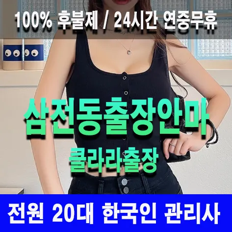 삼전동출장안마 삼전동출장마사지 클라라출장