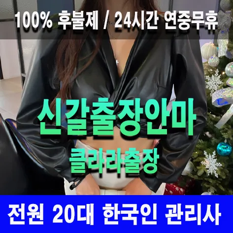 신갈출장안마 신갈출장마사지 클라라출장