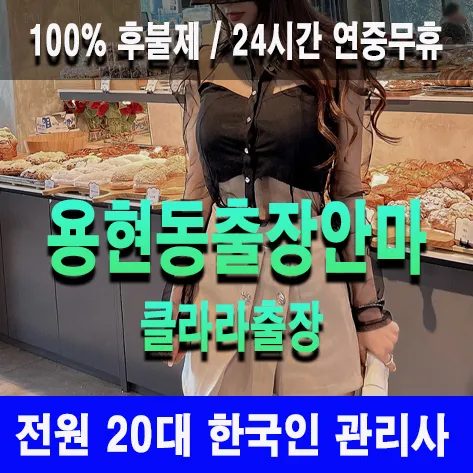 용현동출장안마 용현동출장마사지 클라라출장