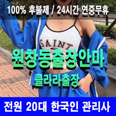 원창동출장안마 원창동출장마사지 클라라출장