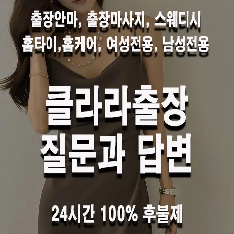 김포출장안마